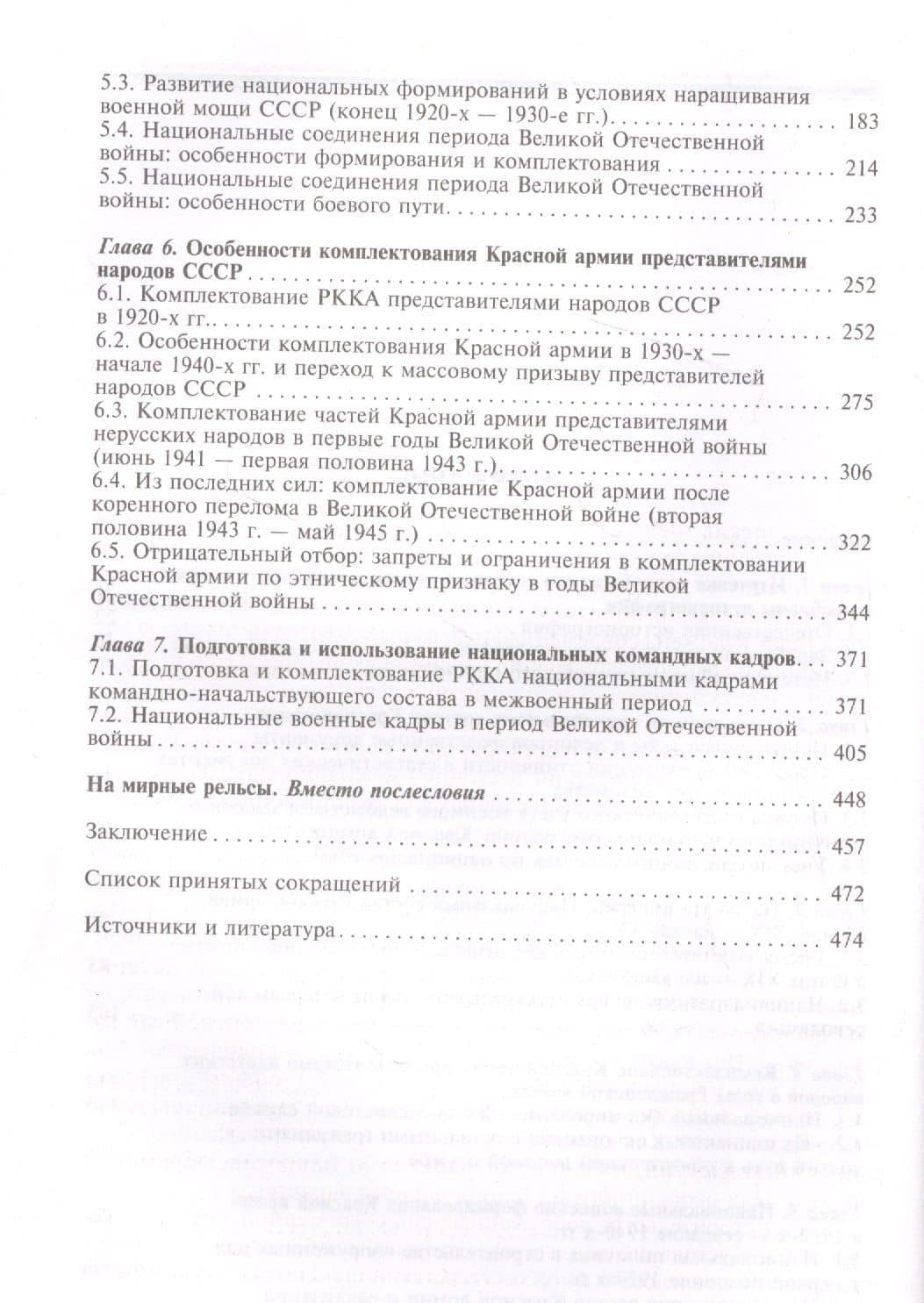 Национальный состав Красной армии. 1918–1945. Историкостатистическое исследование — Алексей Юрьевич Безугольный (3)