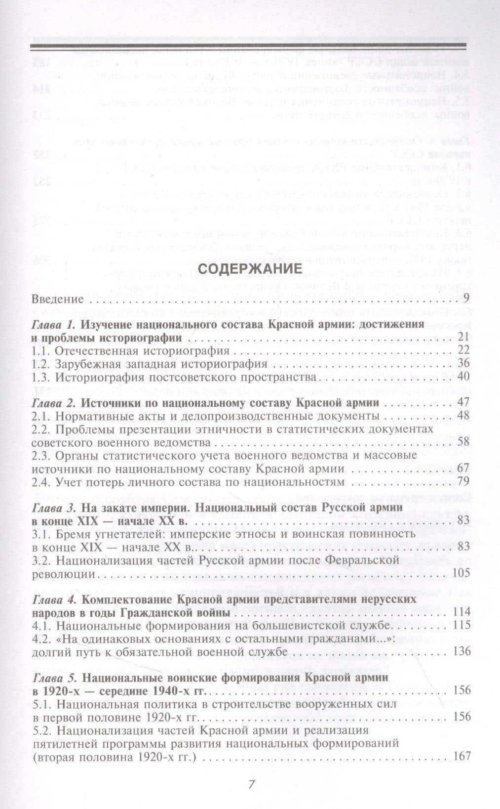 Национальный состав Красной армии. 1918–1945. Историкостатистическое исследование — Алексей Юрьевич Безугольный (2)