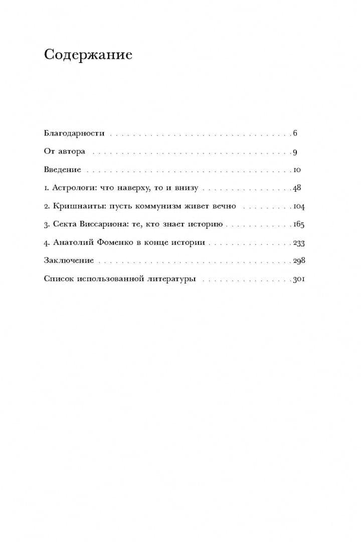 Дух социализма. Культура и вера на излете советской эпохи — Джозеф Келлнер (2)