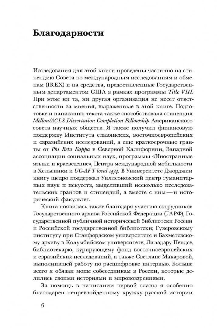 Дух социализма. Культура и вера на излете советской эпохи — Джозеф Келлнер (3)