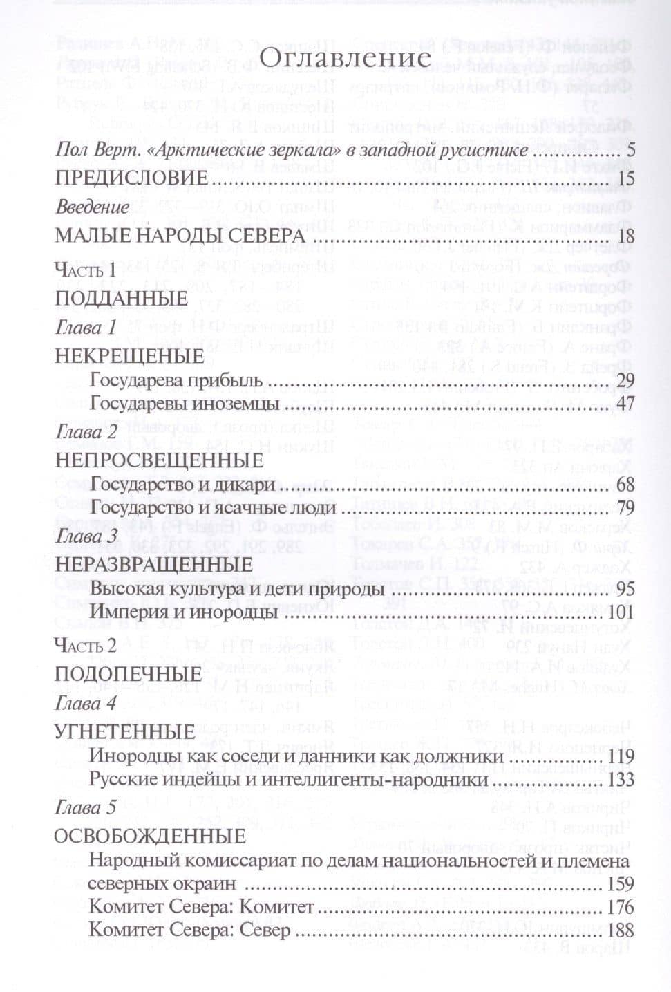 Арктические зеркала: Россия и малые народы Севера — Юрий Львович Слезкин (2)