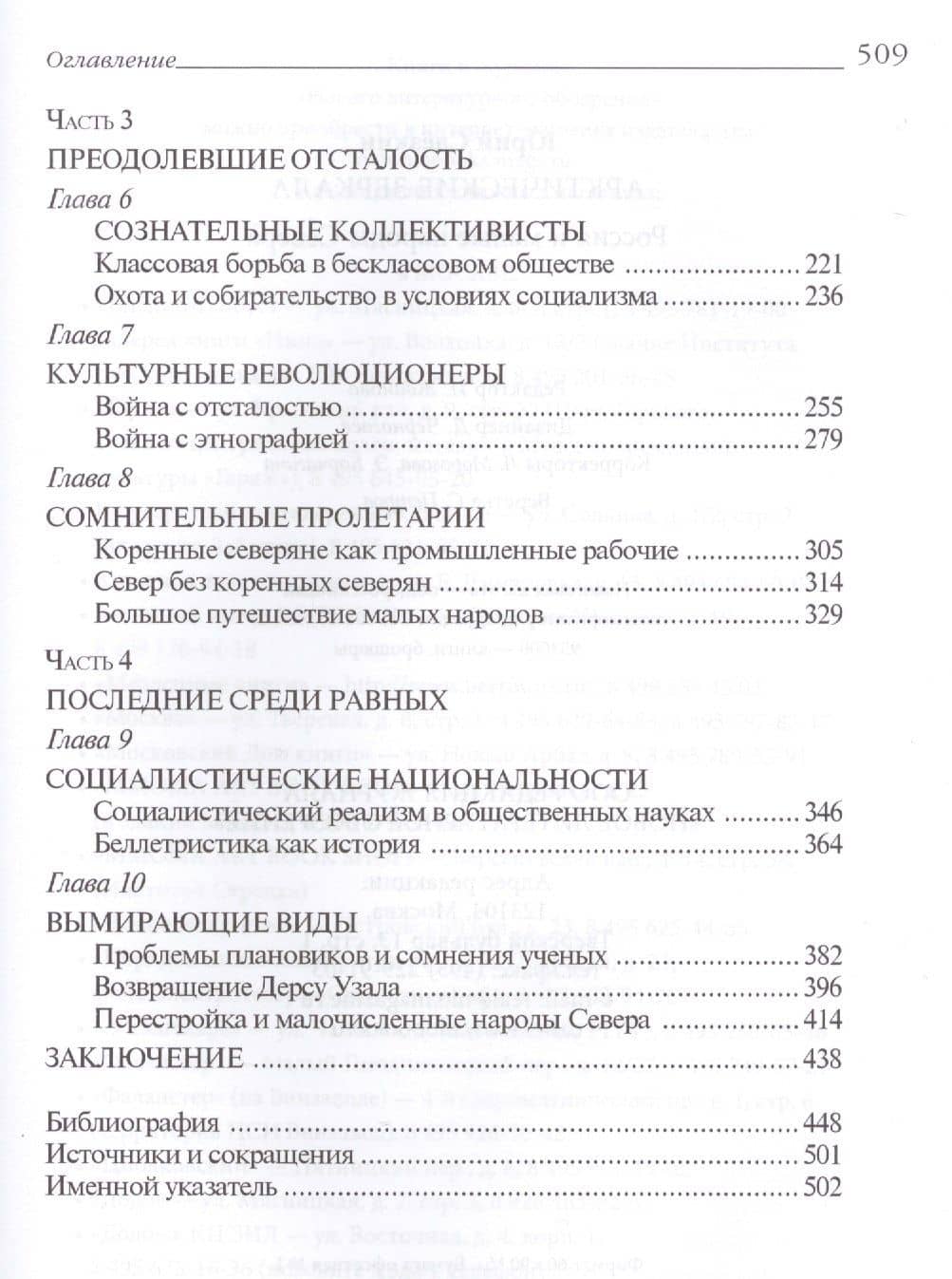 Арктические зеркала: Россия и малые народы Севера — Юрий Львович Слезкин (3)