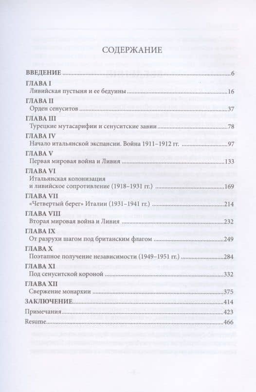 Исламская Ливия XIX-XX века (2)