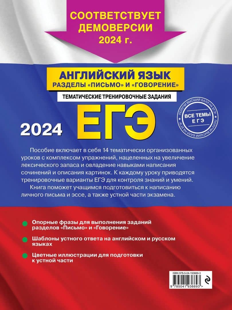 ЕГЭ-2024. Английский язык. Разделы "Письмо" и "Говорение" — Камилла Алексеевна Громова (3)