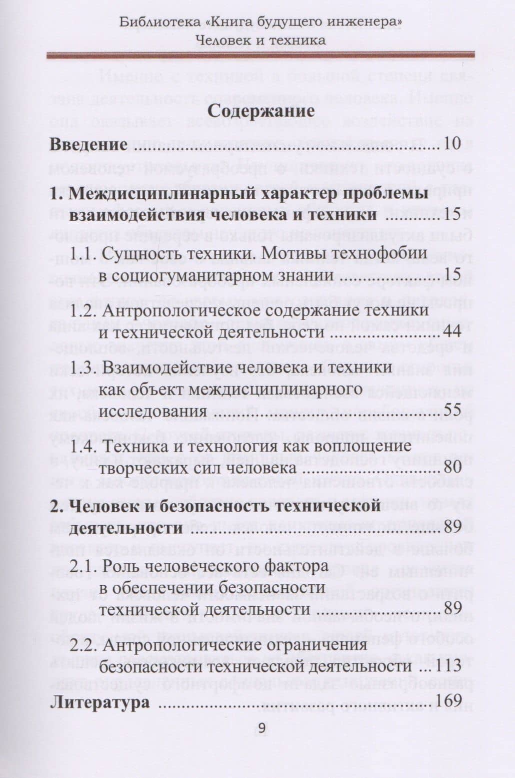 Человек и техника. Техника как социокультурный объект и сфера деятельности человека — Ольга Денисовна Гаранина (2)