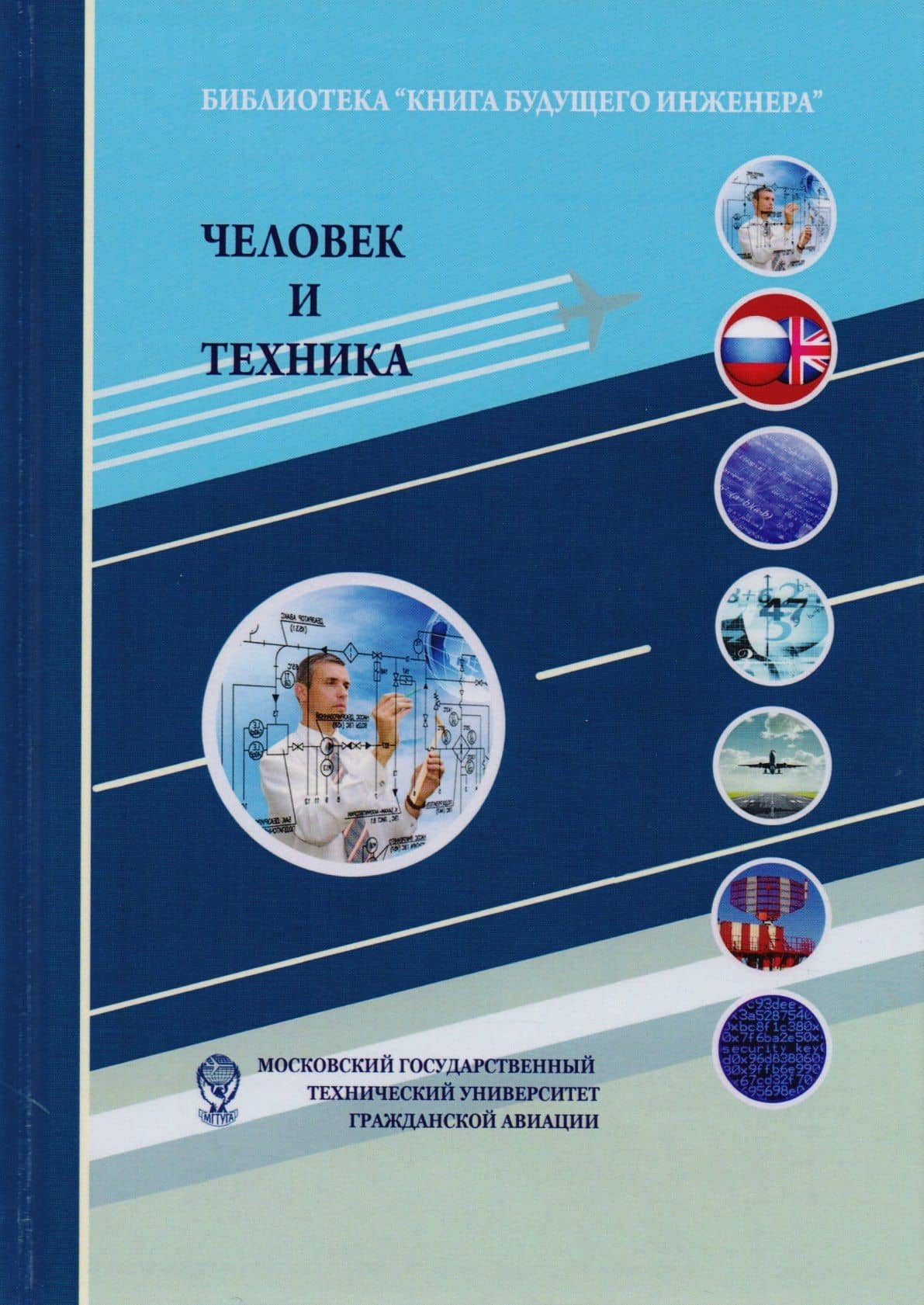 Человек и техника. Техника как социокультурный объект и сфера деятельности человека — Ольга Денисовна Гаранина