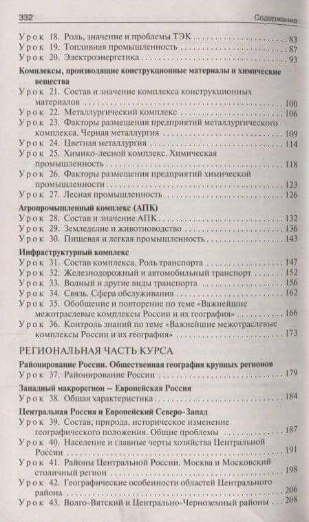 Поурочные разработки по географии. 9 класс. К УМК В.П. Дронова, В.Я. Рома (М.:Дрофа) — Елена Александровна Жижина (3)