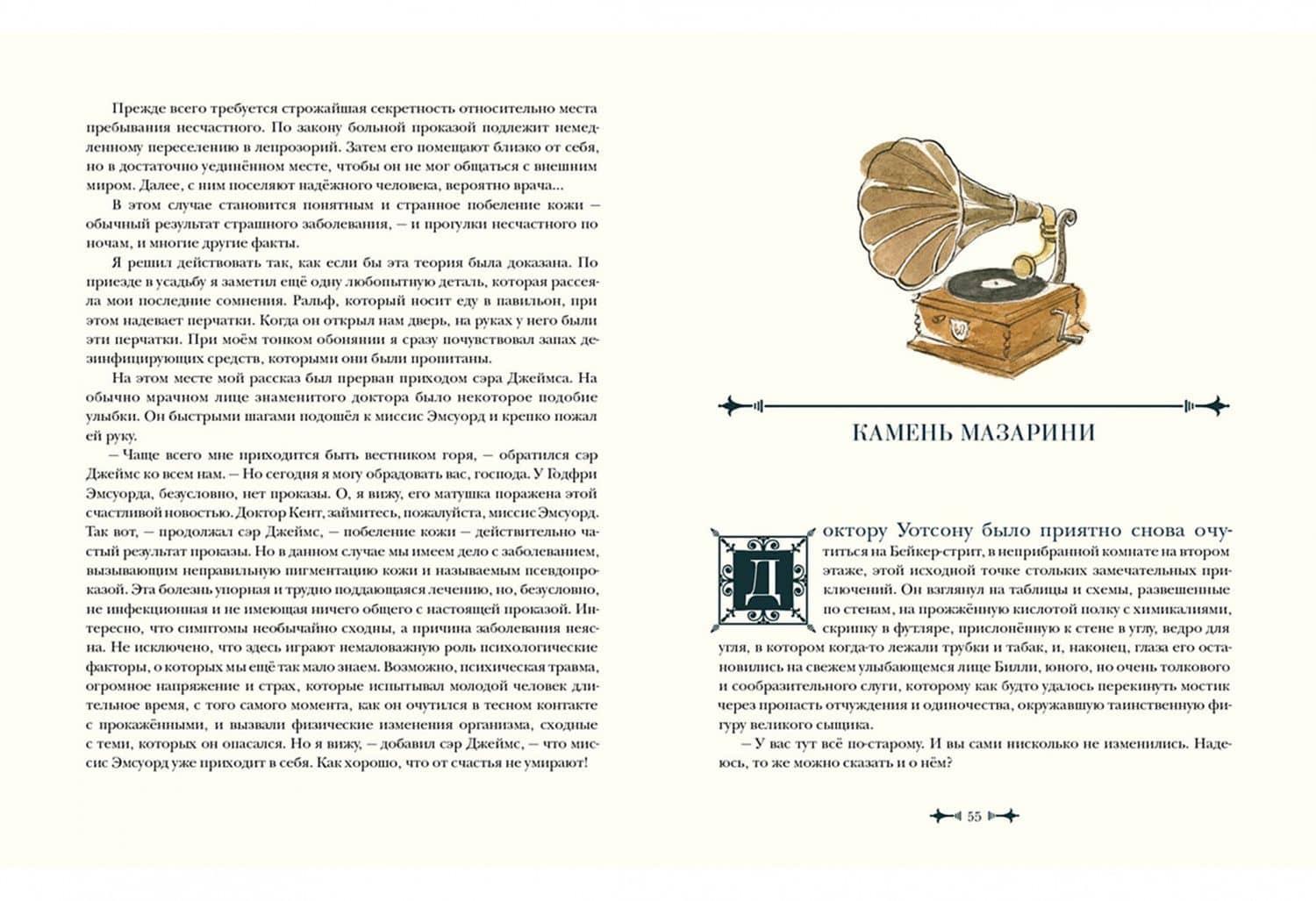 Архив Шерлока Холмса — Дойл Артур Конан (3)