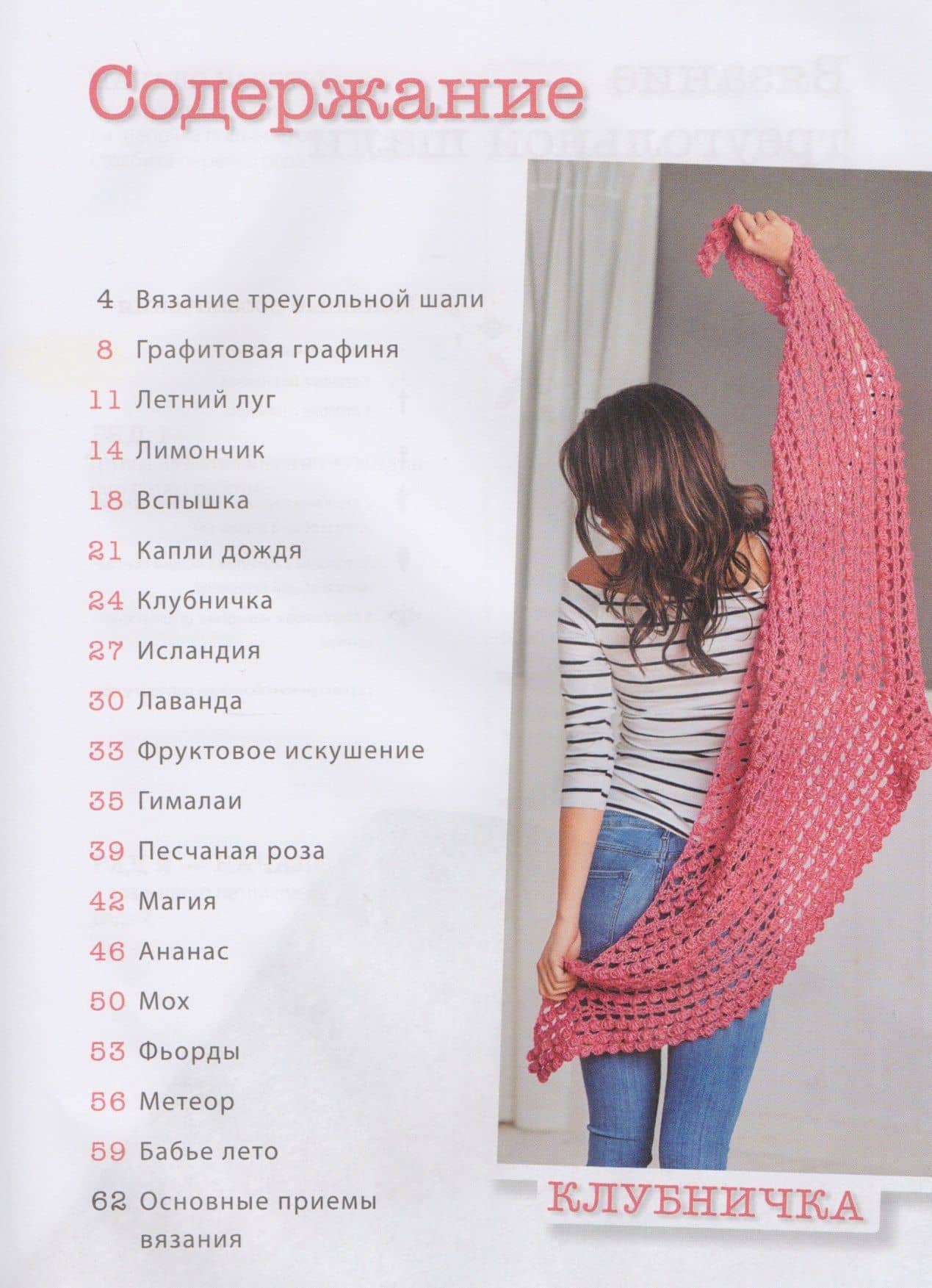 Вяжем чудесные шали, платки, косынки от угла — Вероника Хуг (2)