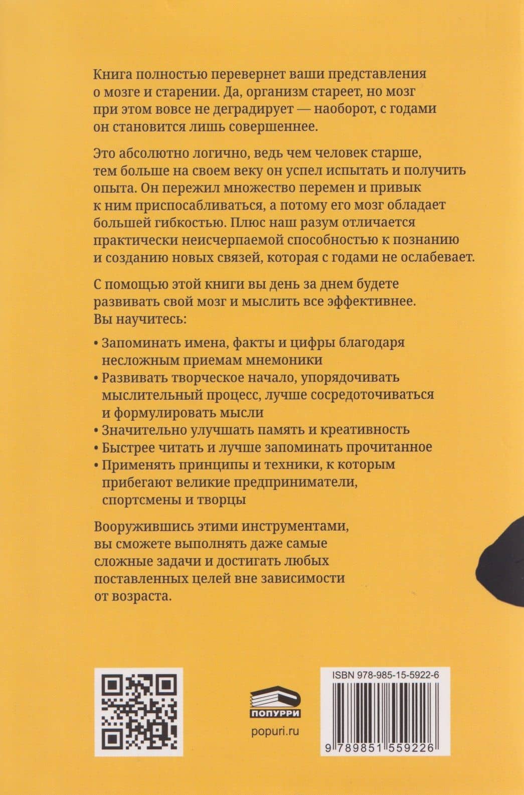 Мозг не стареет: Развенчание мифа о возрастных ментальных изменениях — Тони Бьюзен (2)
