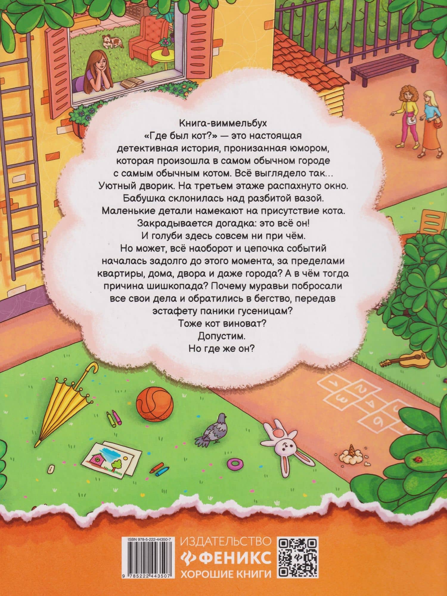 Где был кот?: виммельбух — Евгения Сергеевна Ершова (2)