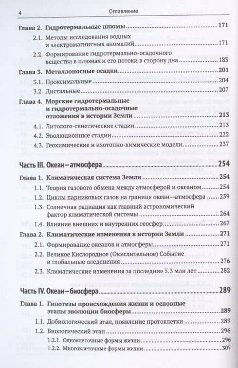 Вода в Солнечной системе и океаны Земли. Книга 2. Океаны Земли (3)