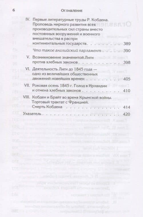 Манчестерский либерализм и международные отношения: принципы внешней политики Ричарда Кобдена (3)
