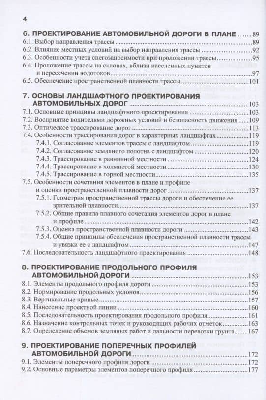 Изыскания и проектирование автомобильных дорог — Петр Владимирович Шведовский (3)