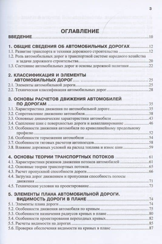 Изыскания и проектирование автомобильных дорог — Петр Владимирович Шведовский (2)