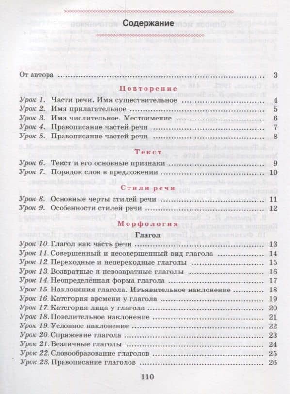 Русский язык. Тетрадь для повторения и закрепления. 7 класс — Светлана Николаевна Иванова (2)