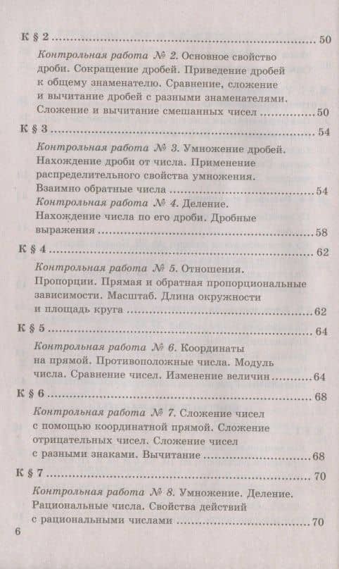 Контрольные и самостоятельные работы по математике к учебнику Н.Я. Виленкина и др. — Михаил Александрович Попов (3)