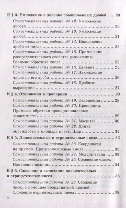 Контрольные и самостоятельные работы по математике: 6 класс: к учебнику Н.Я. Виленкина и др. «Математика. 6 класс. В двух частях». ФГОС НОВЫЙ — Михаил Александрович Попов (3)