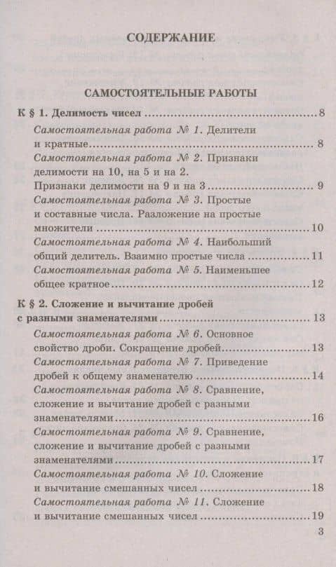 Контрольные и самостоятельные работы по математике к учебнику Н.Я. Виленкина и др. — Михаил Александрович Попов (2)