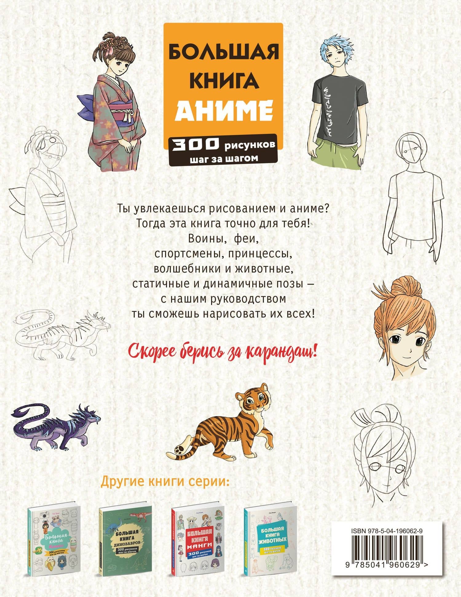 Большая книга аниме. 300 рисунков шаг за шагом — Лиз Эрцог (2)