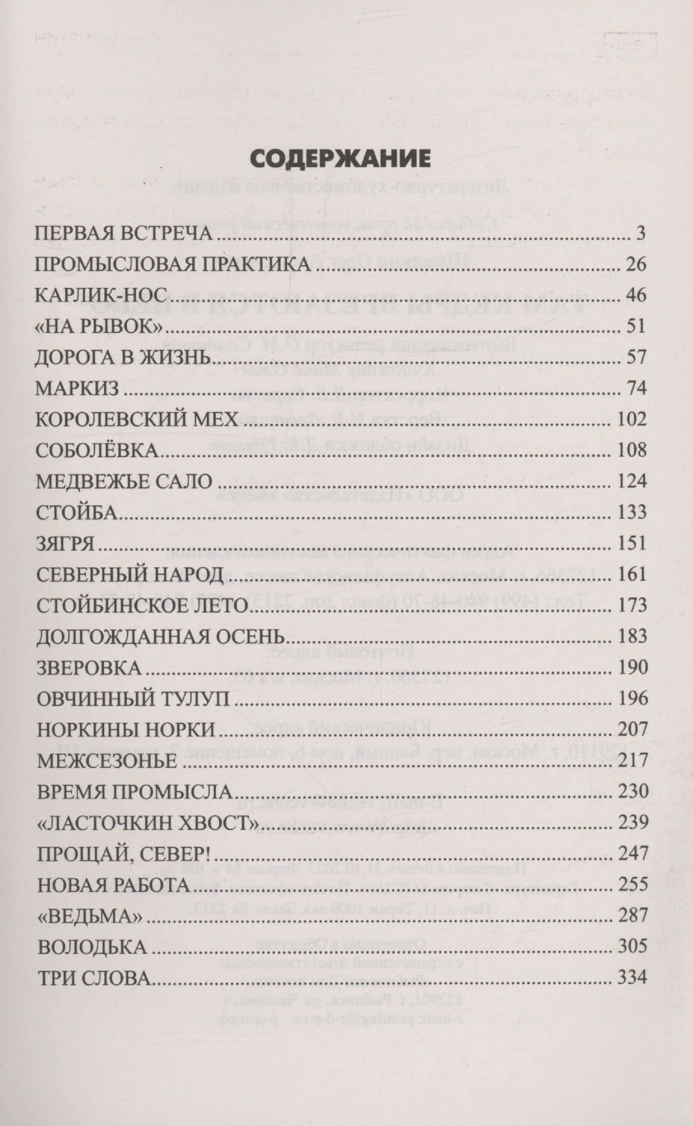 Там кедры врезаются в небо — Шемякин Олег Анатольевич (3)