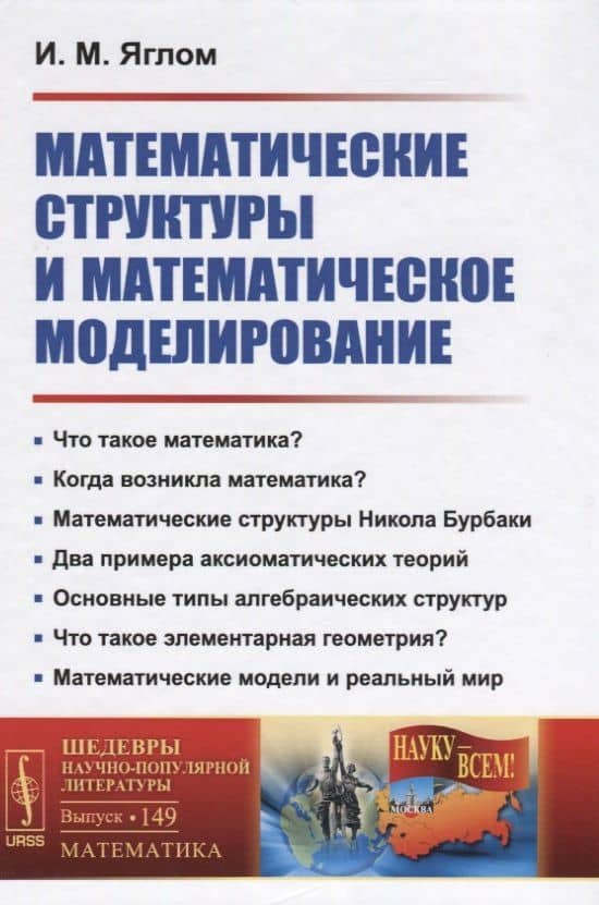 Математические структуры и математическое моделирование / № 149. Изд.2