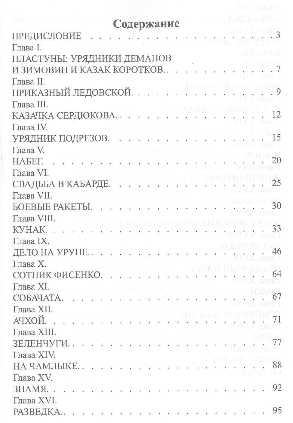 Записки старого казака. Пластуны на Лабинской линии — Аполлон Шпаковский (2)