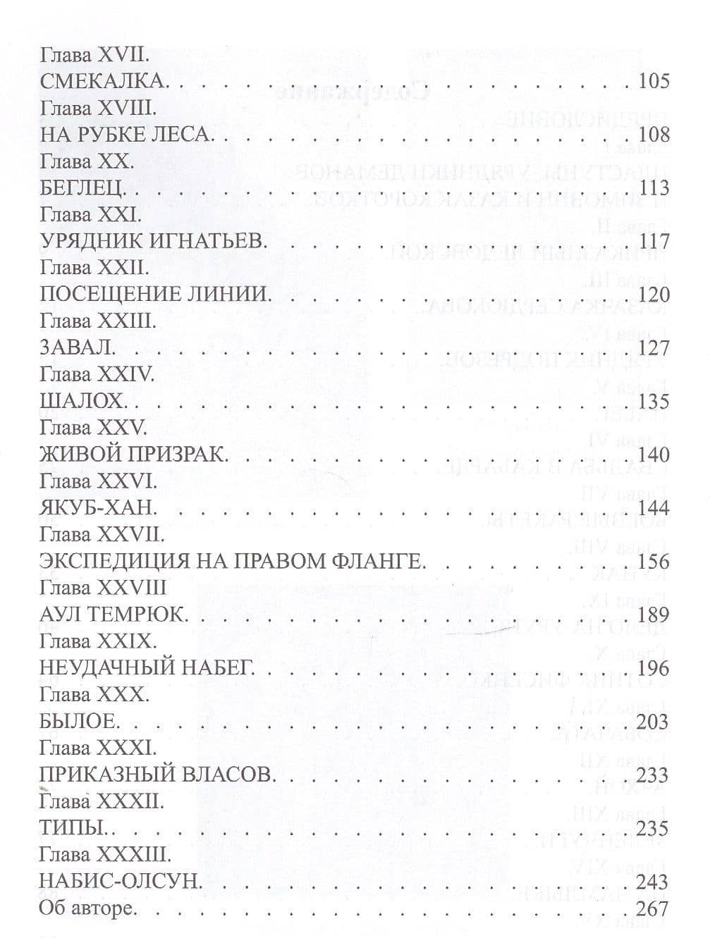 Записки старого казака. Пластуны на Лабинской линии — Аполлон Шпаковский (3)