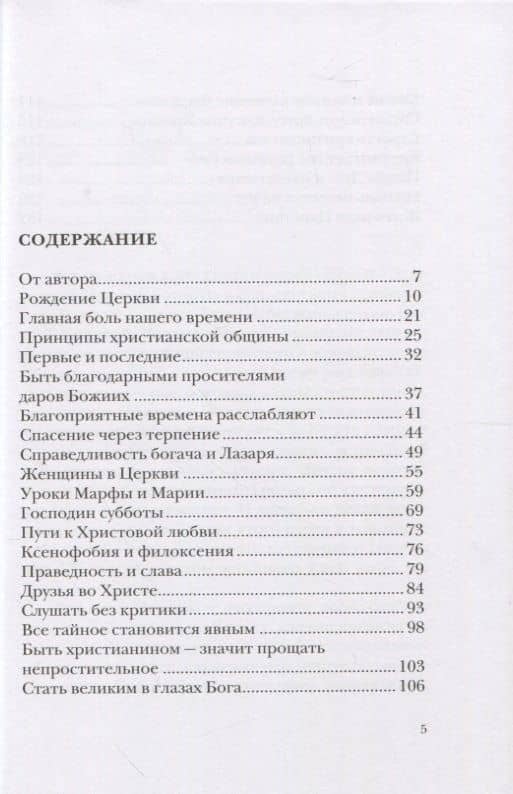 На пути в Отчий дом. Спасительное пространство Церкви — Амвросий Архиепископ (2)