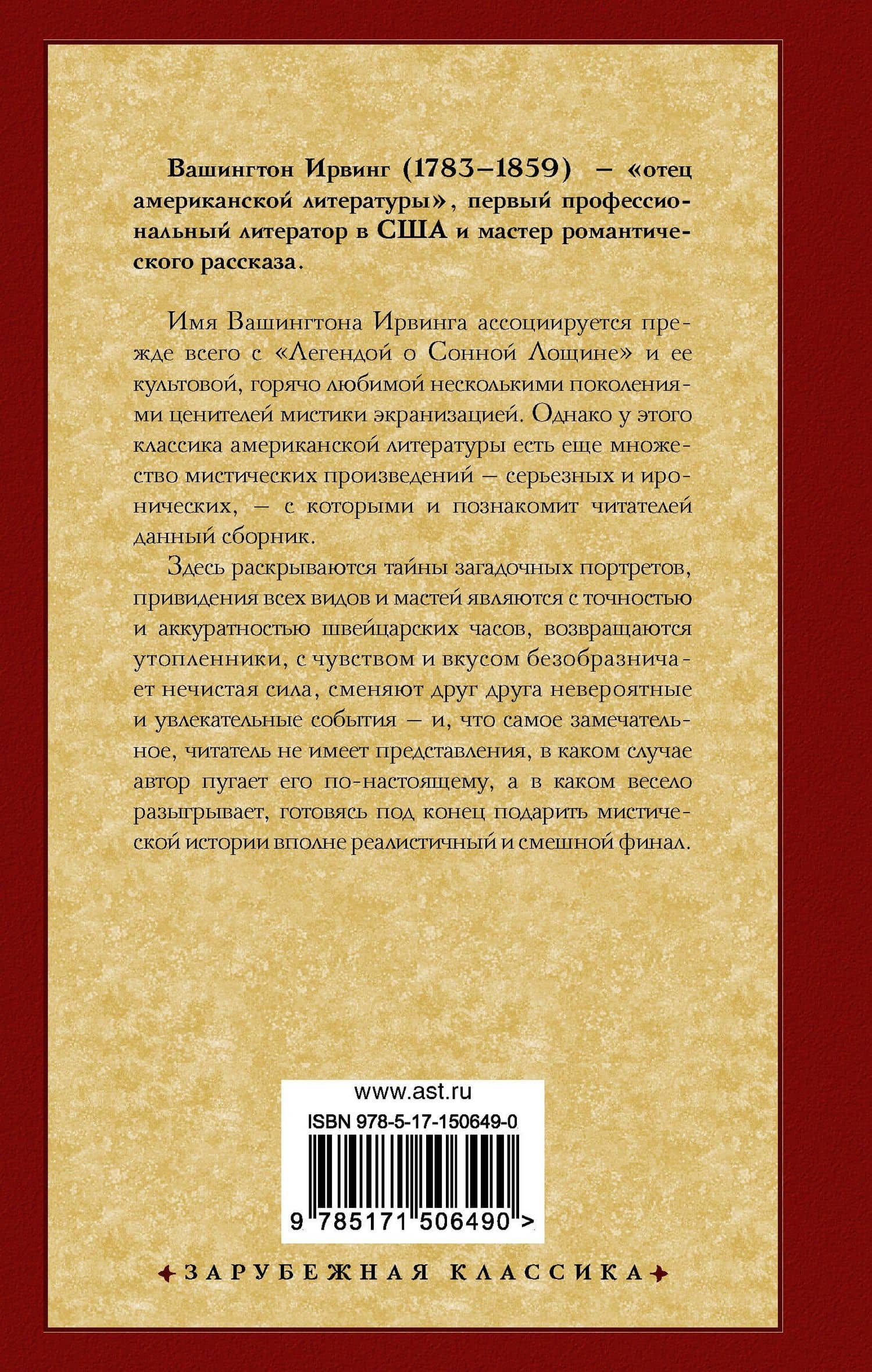 Таинственный портрет — Вашингтон Ирвинг (2)