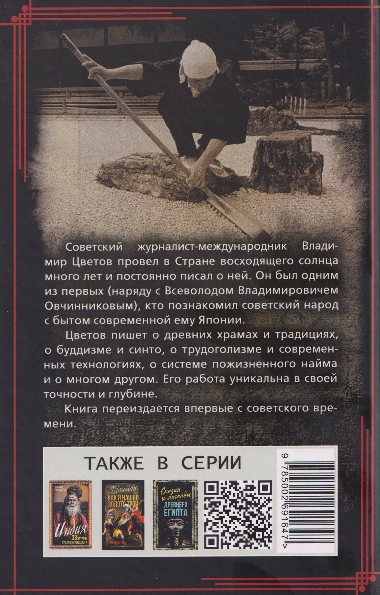 Пятнадцатый камень сада Реандзи — Владимир Яковлевич Цветов (2)