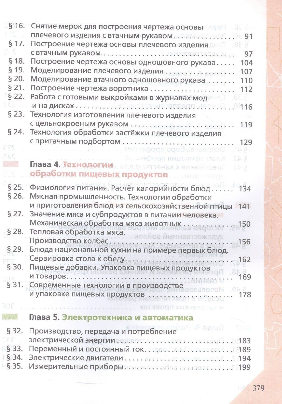 Технология. 8-9 классы. Учебник — Елена Николаевна Кудакова (3)
