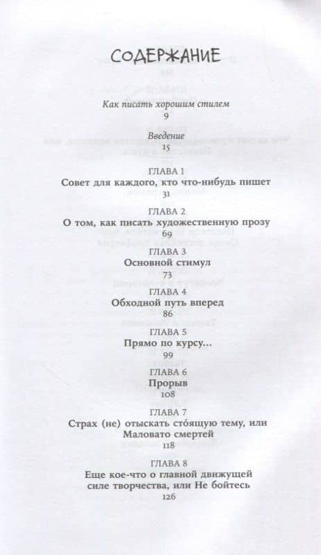 Пожалейте читателя: Как писать хорошо — Курт Воннегут (2)