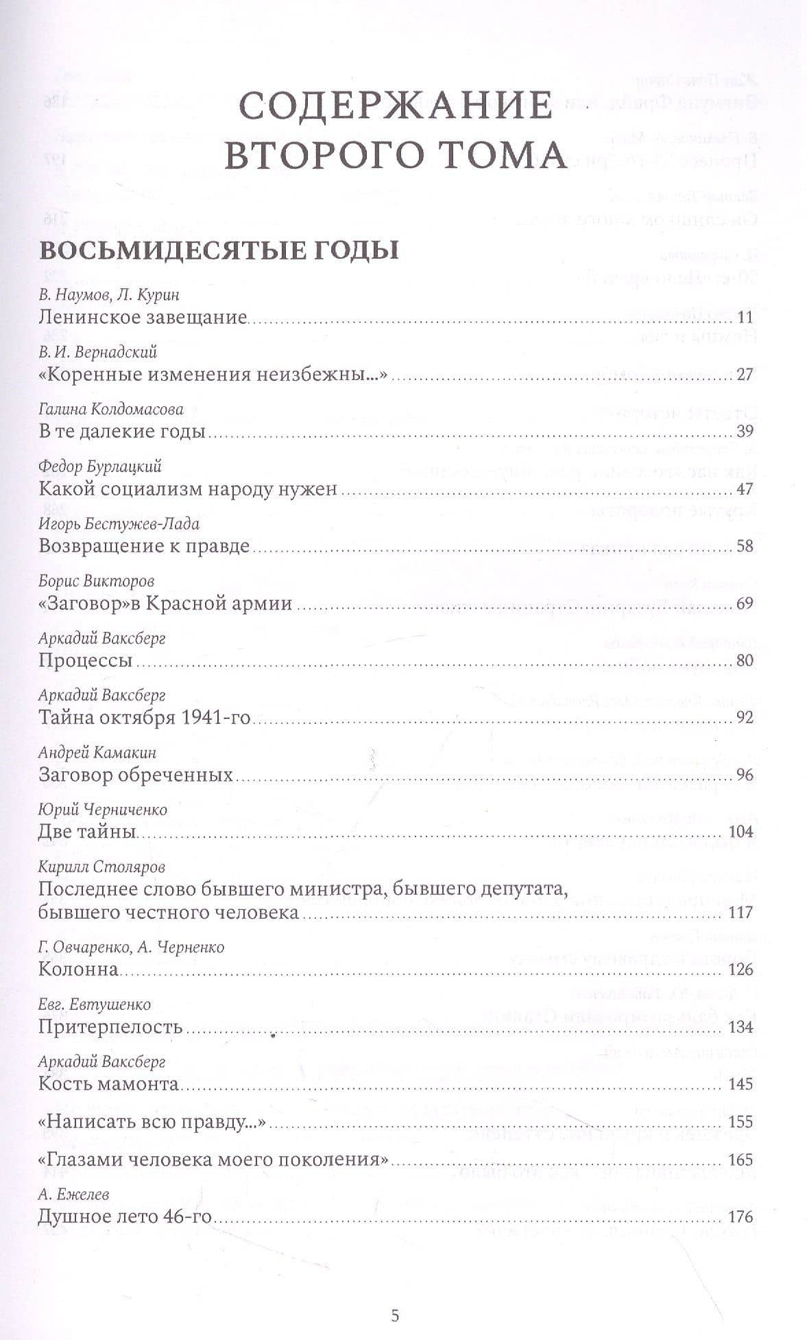 Газетные страницы о нашей и моей жизни. Том II (1980-1990) — Юрий Анатольевич Александровский (2)