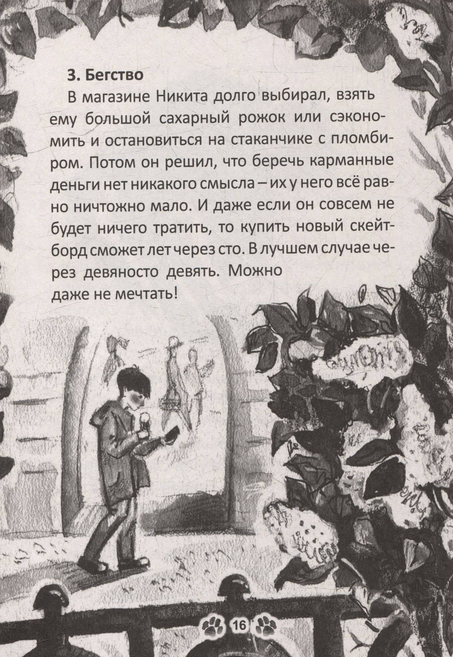 Я тебя не брошу. Кот, который нам нужен — Евгения Александровна Русинова (3)
