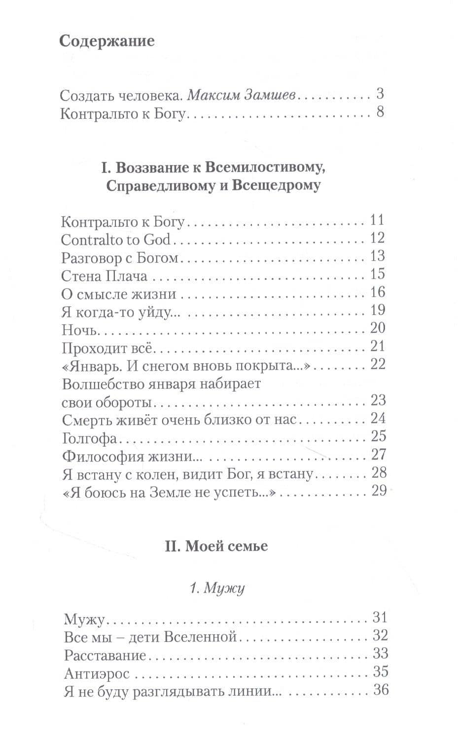 Контральто к Богу — Анна Анатольевна Подгорная (2)