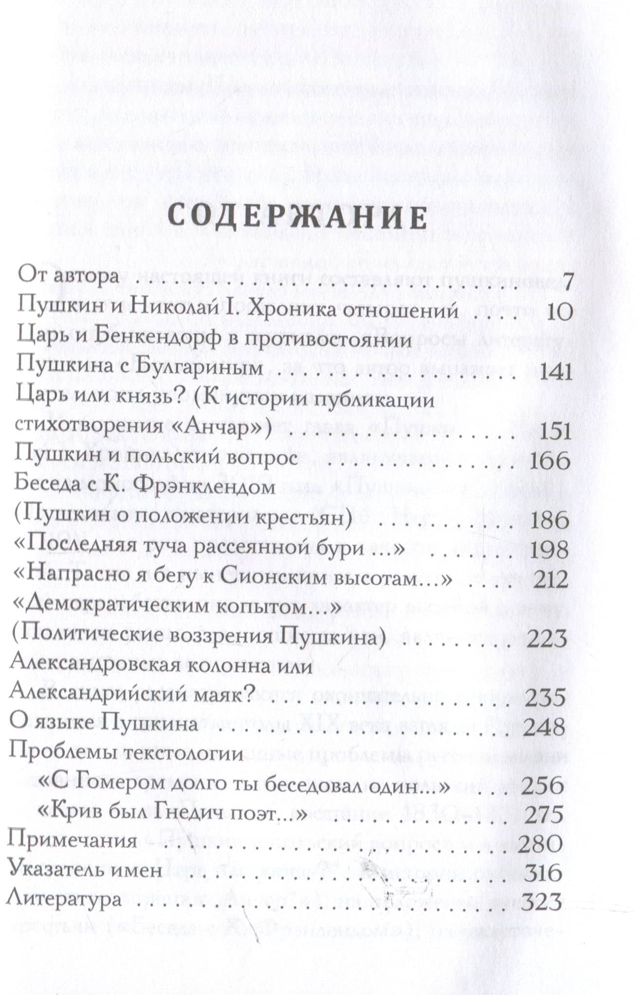 Пушкин. Тридцатые годы — Виктор Есипов (3)