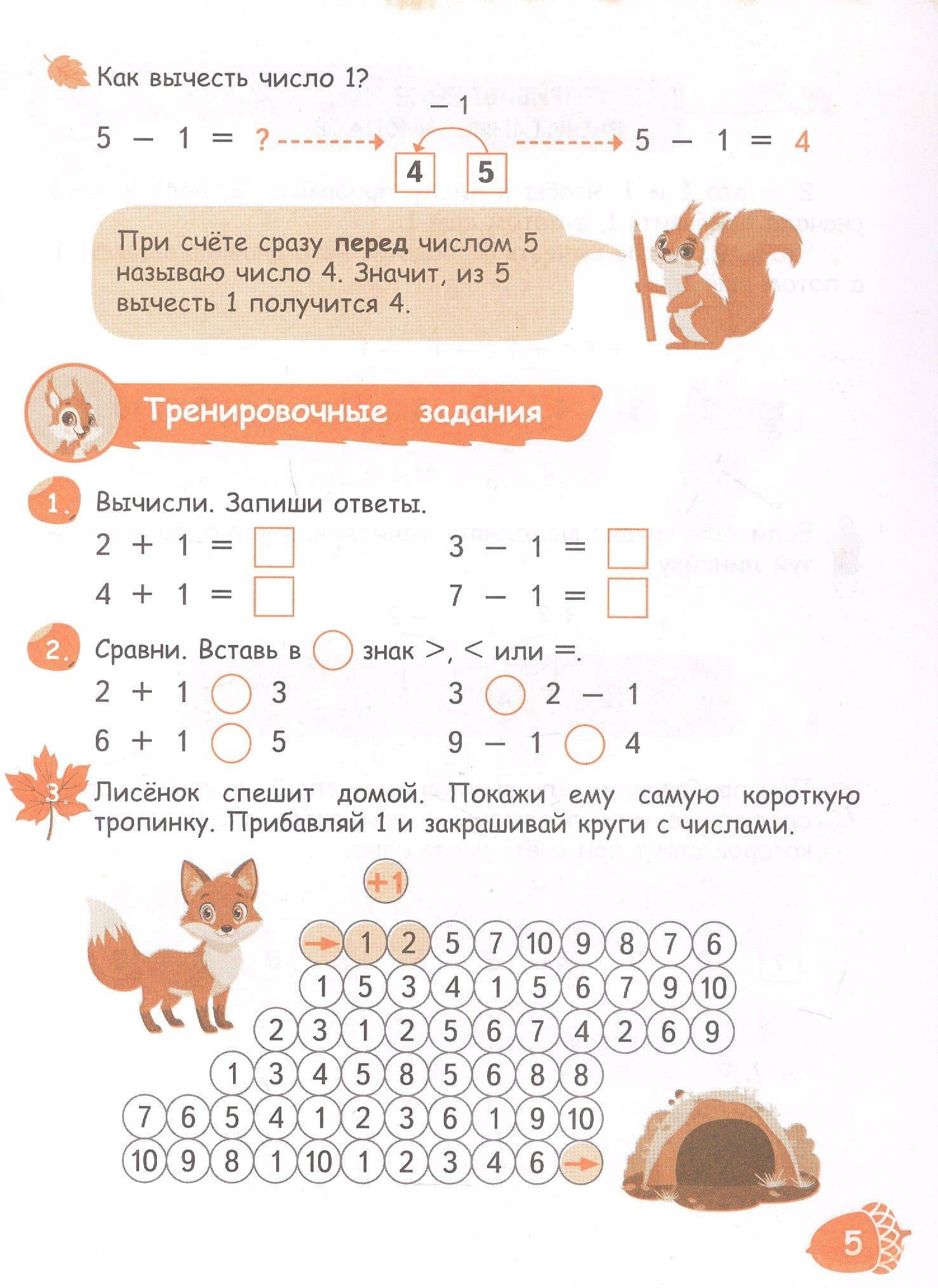 Помощник по математике для 1 класса — Наталия Алексеевна Муртазина (3)