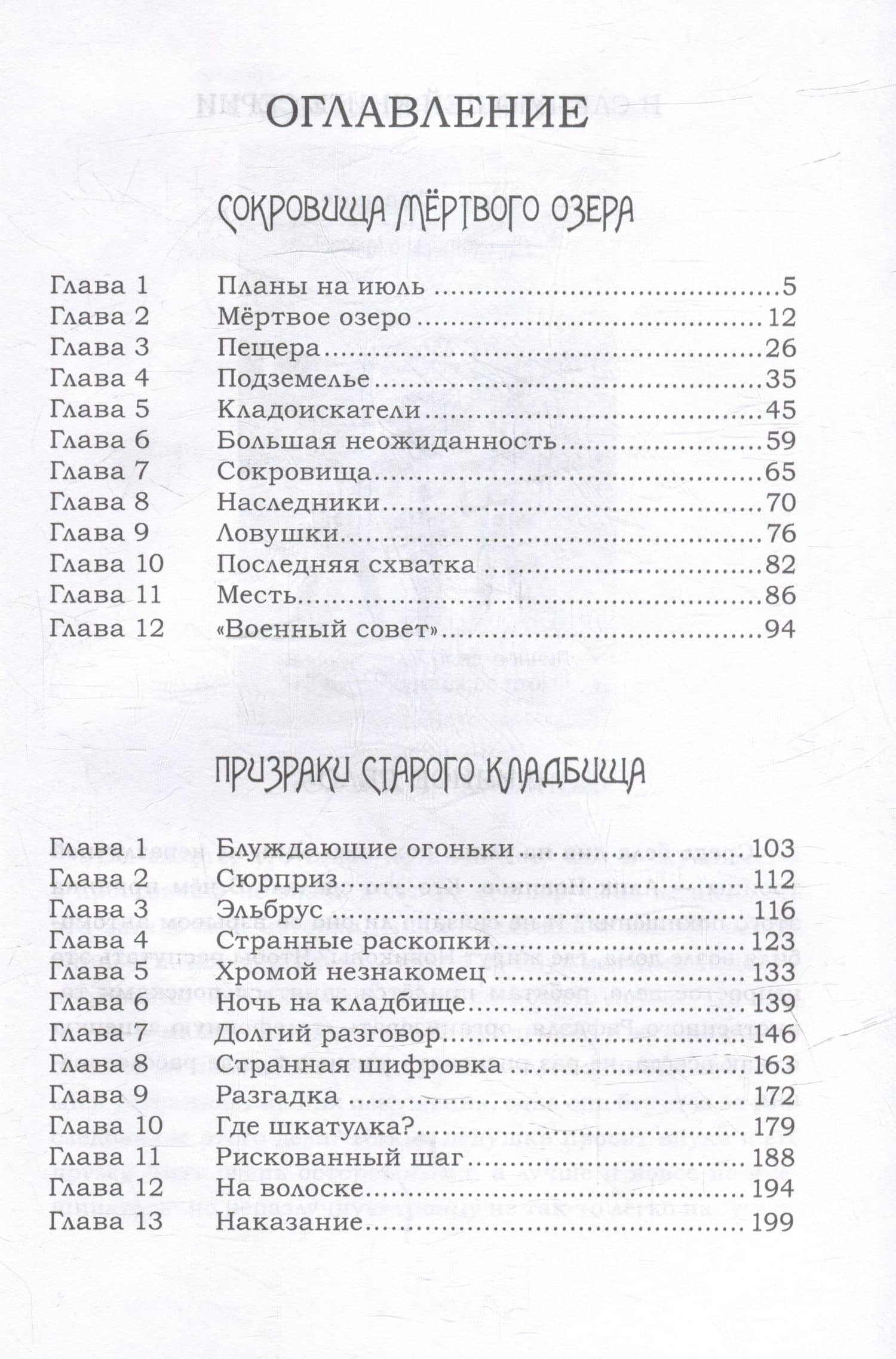 Сокровища мертвого озера. Призраки старого кладбища — Ирина Александровна Федорова (2)