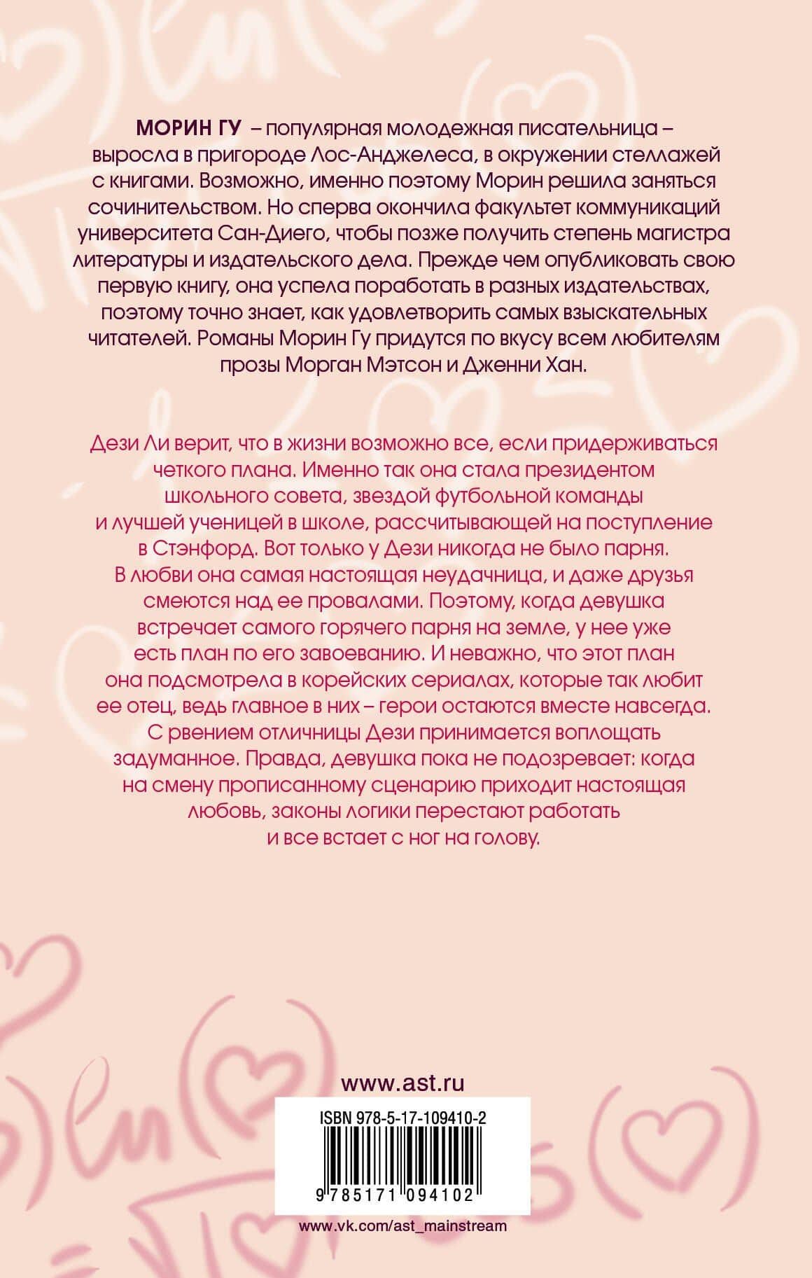 Я верю в любовь — Морин Гу (2)