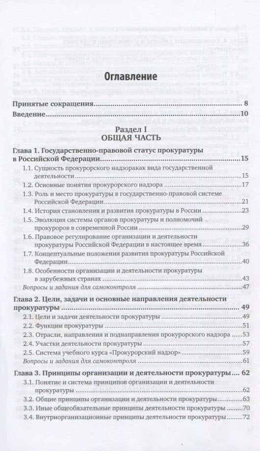 Прокурорский надзор. Учебник для СПО — Александр Юрьевич Винокуров (2)