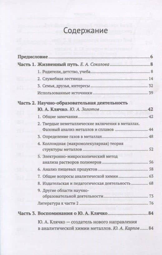 Человек-феномен, ученый-фейерверк... Универсалный химик Ю.А. Клячко — Юрий Александровач Золотов (2)