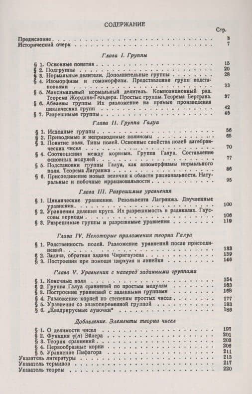 Основы теории Галуа. Часть I — Николай Григорьевич Чеботарев (2)