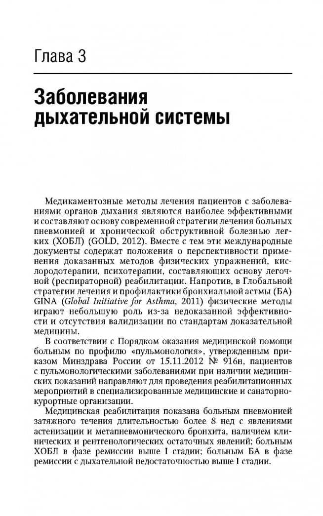 Физическая и реабилитационная медицина. Краткое издание — Владимир Владимирович Арьков (2)