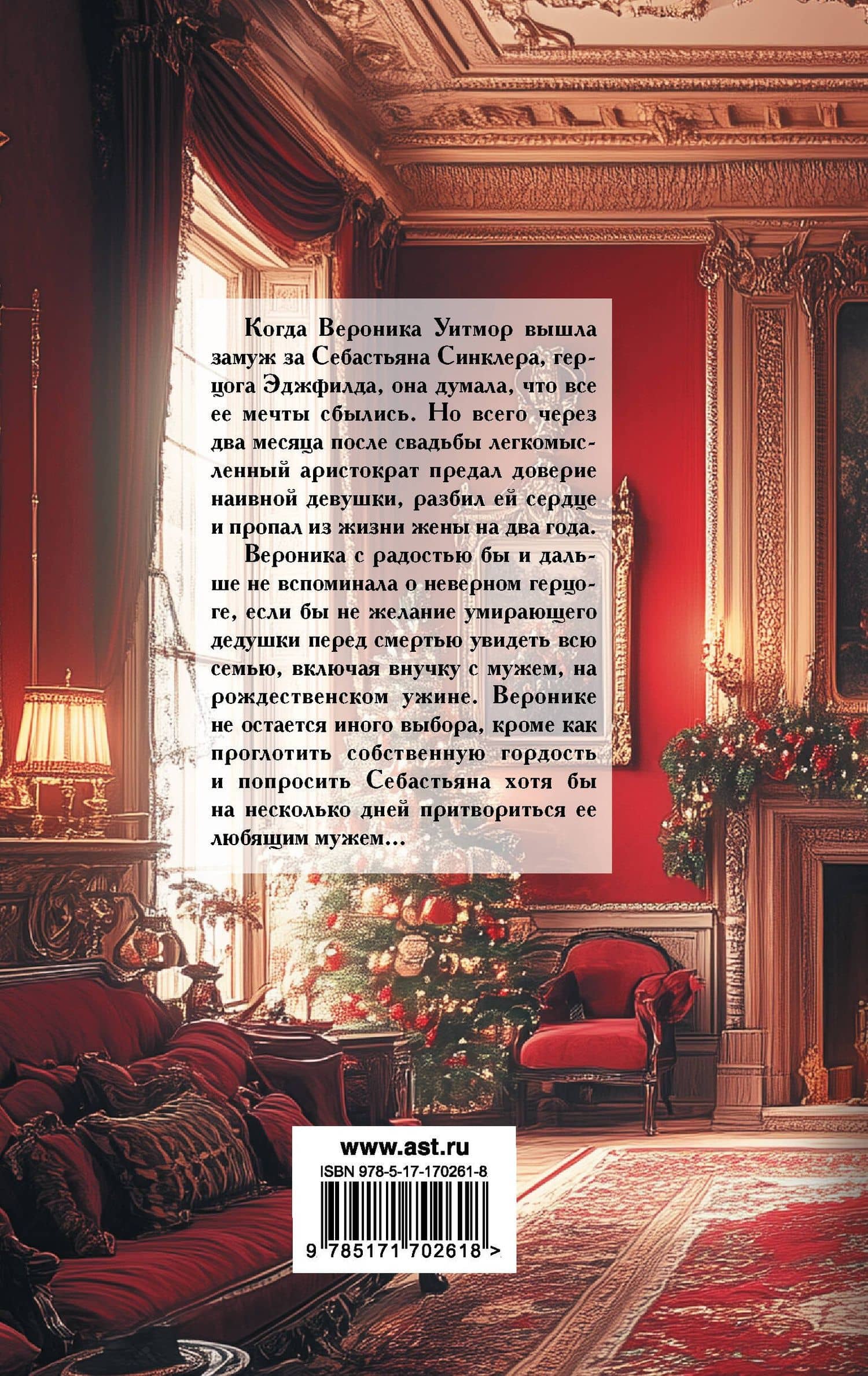 Сделка с герцогом — Валери Боумен (2)