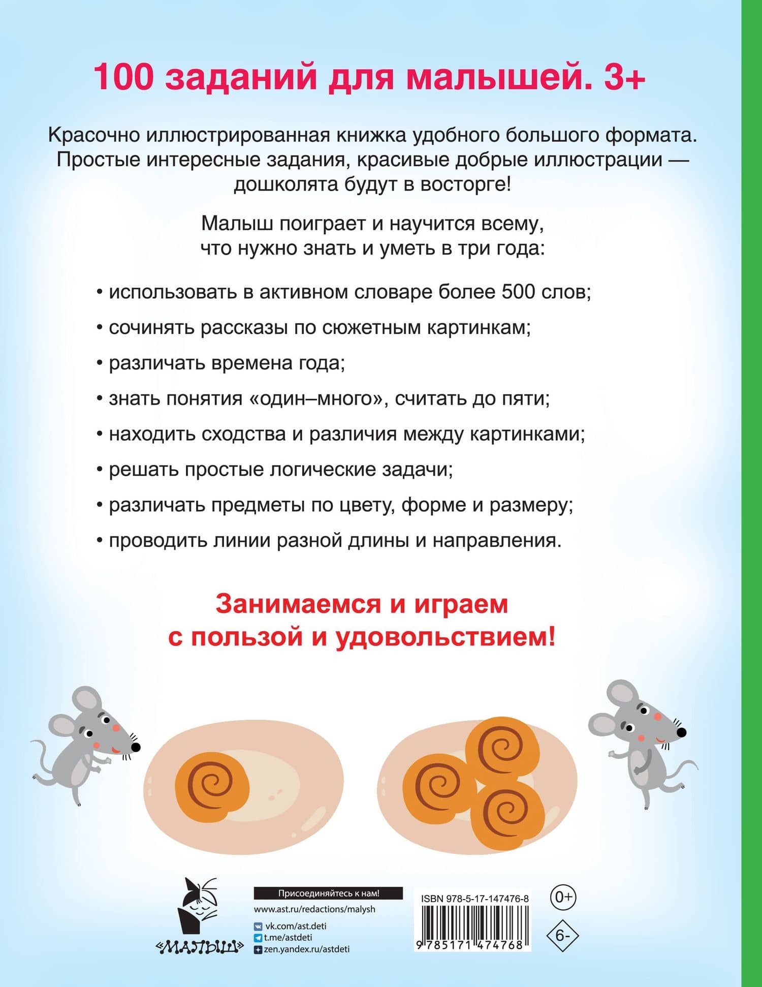 100 заданий для малыша. 3+ — Валентина Геннадьевна Дмитриева (2)