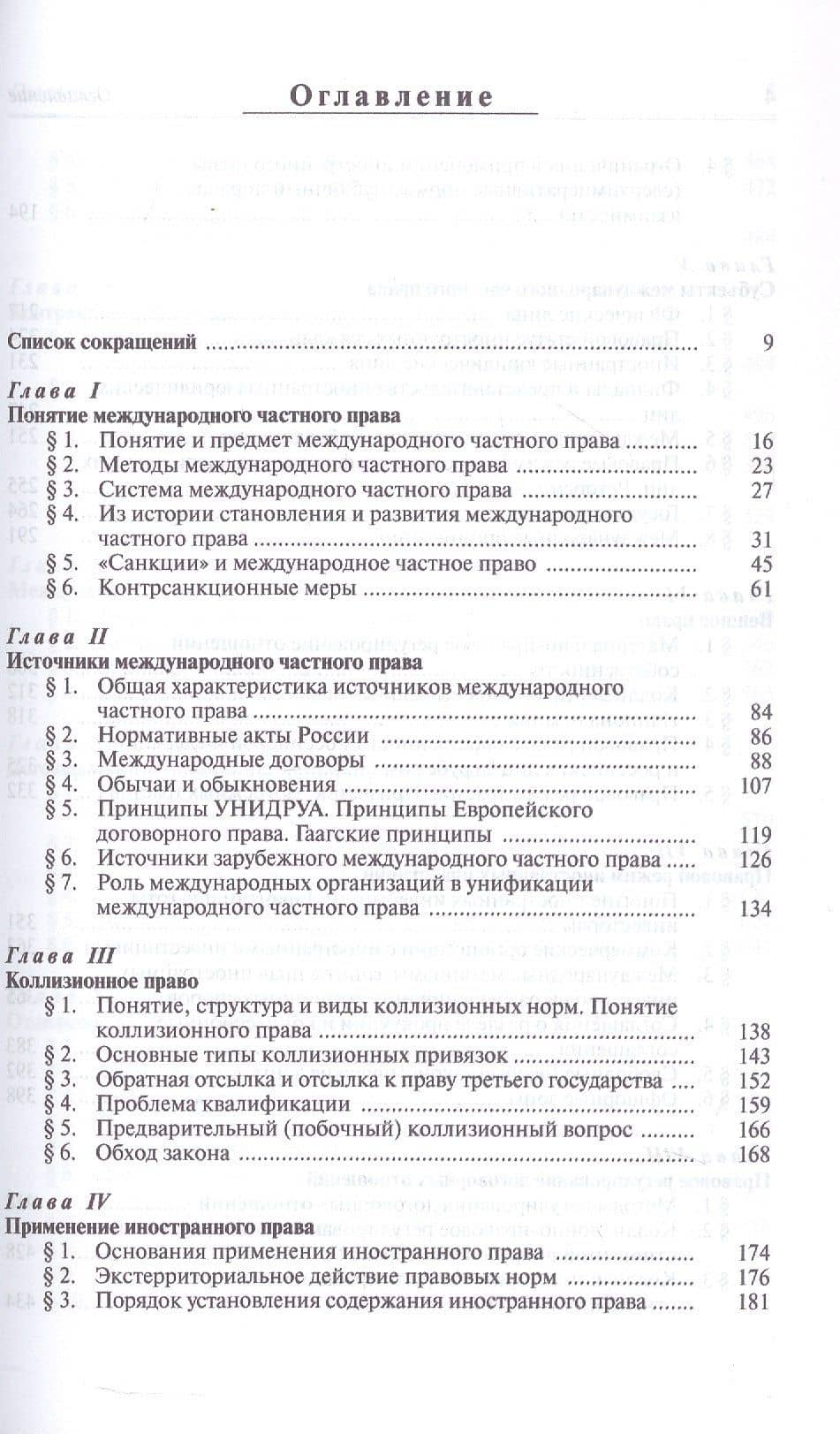 Международное частное право. Учебник — Владимир Александрович Канашевский (3)