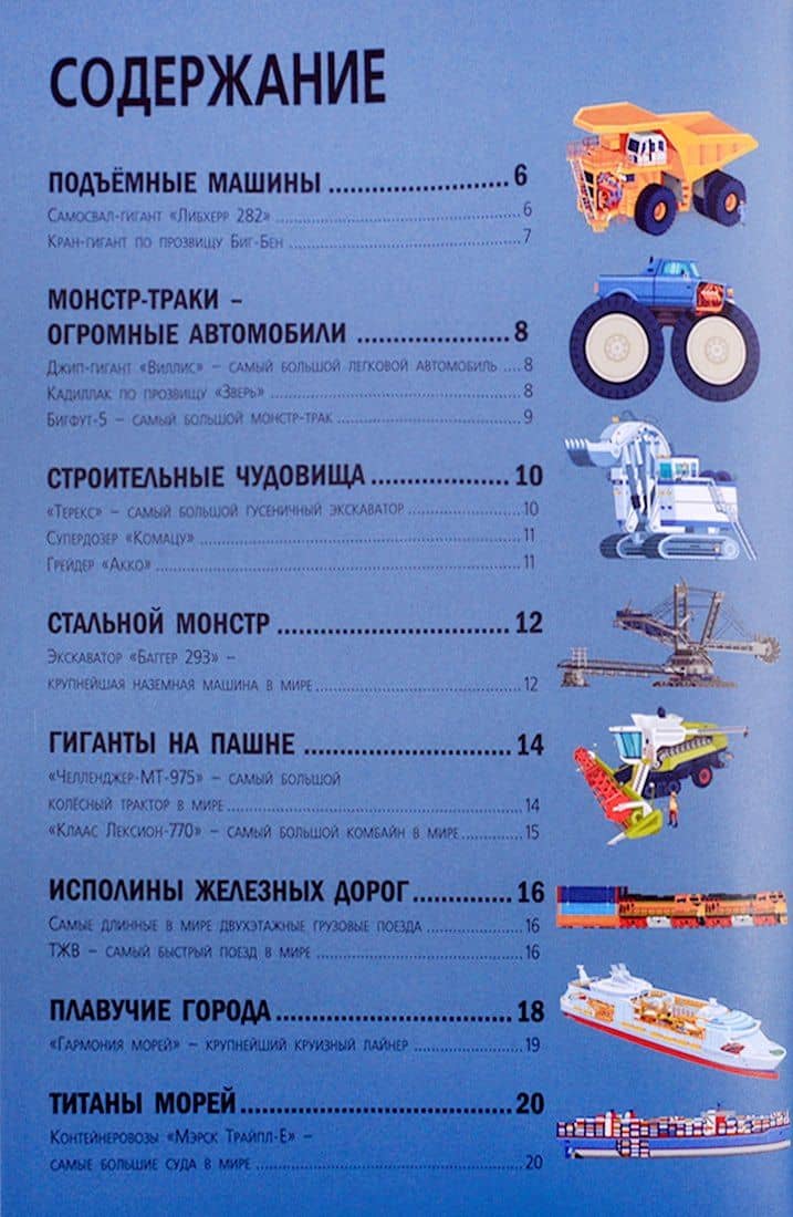 Гиганты. Исполинские машины — Стефан Фраттини (2)