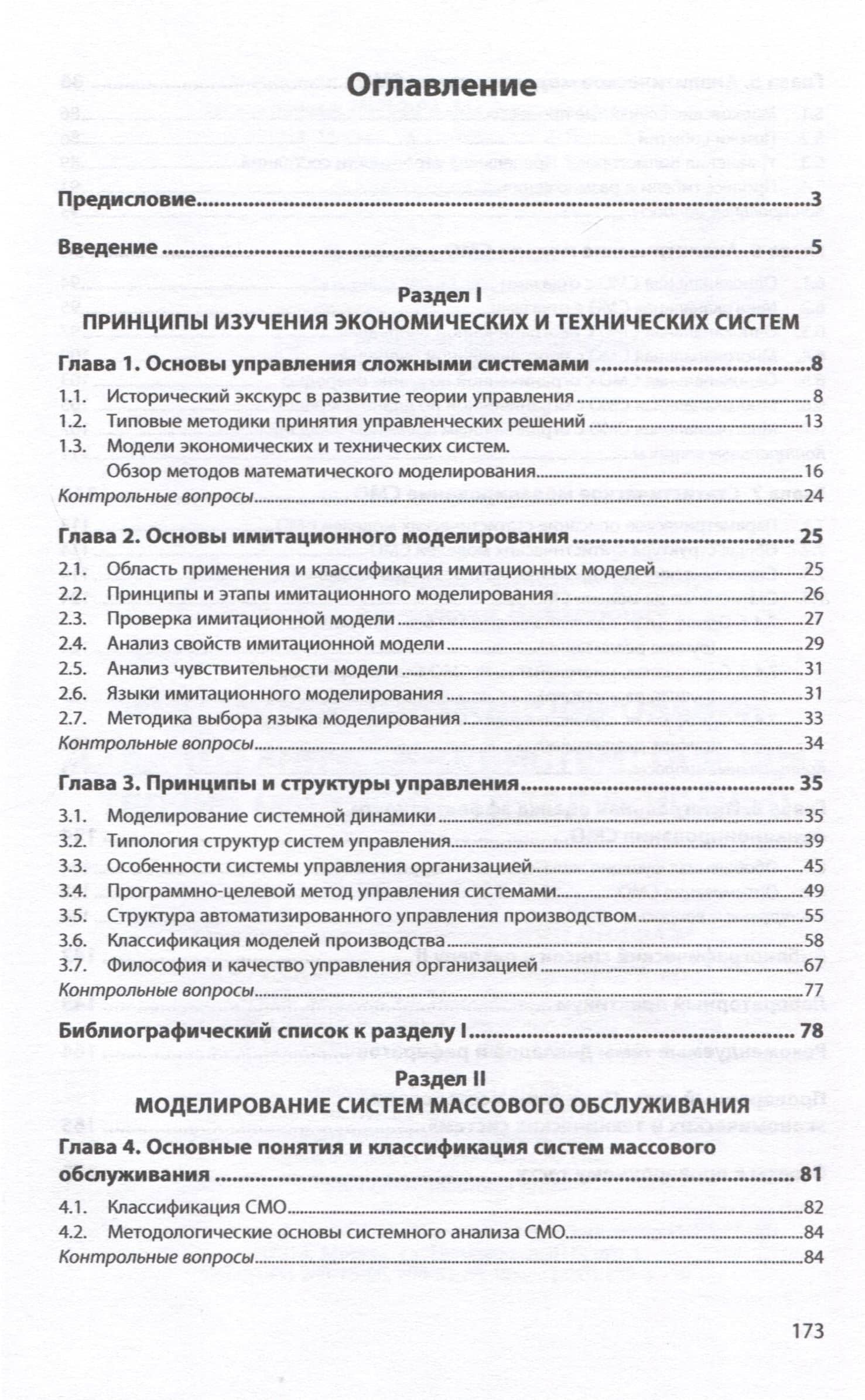 Имитационное моделирование социотехнических систем. Основы теории массового обслуживания — Александр Викторович Бородин (3)
