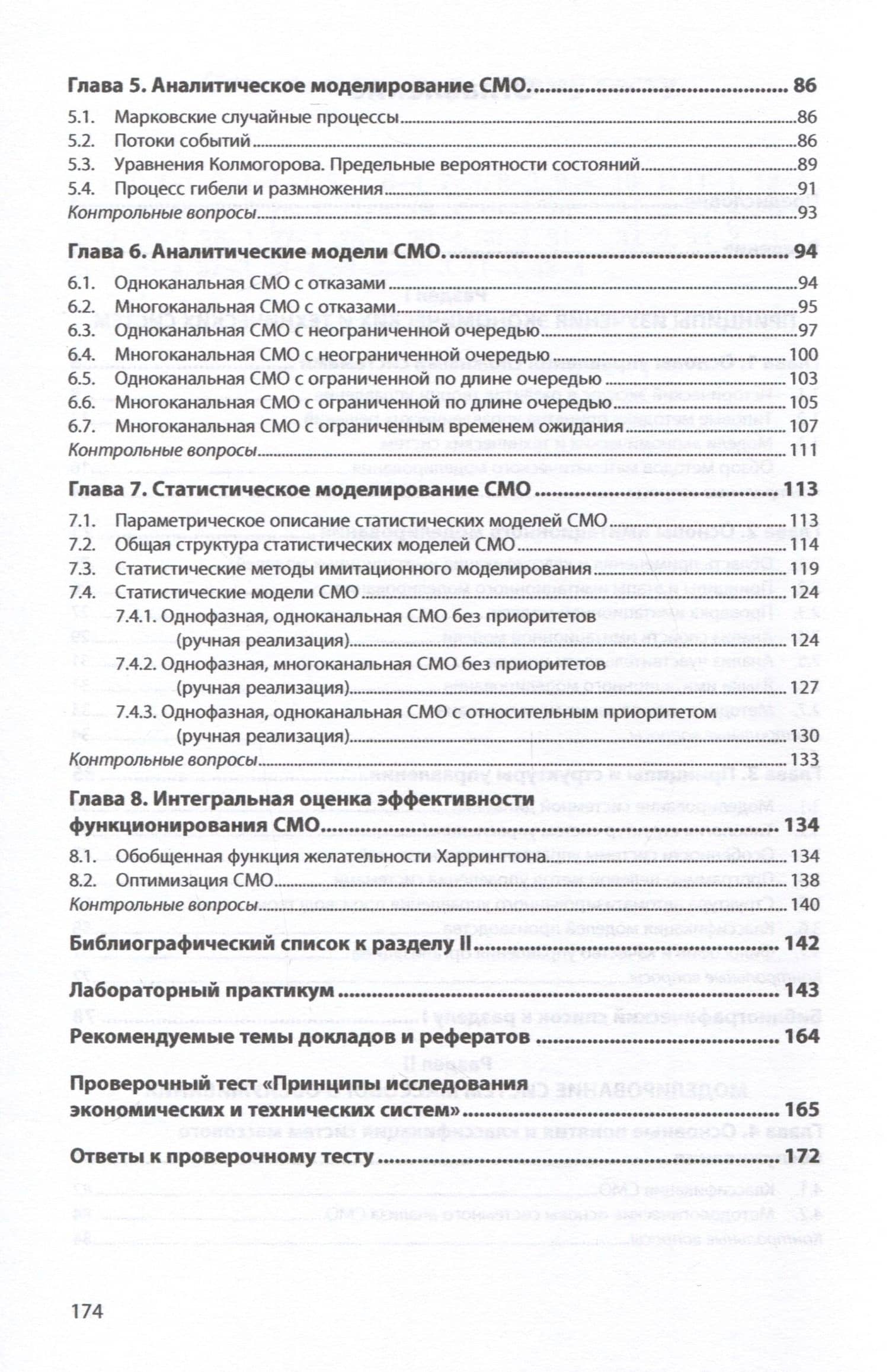 Имитационное моделирование социотехнических систем. Основы теории массового обслуживания — Александр Викторович Бородин (2)